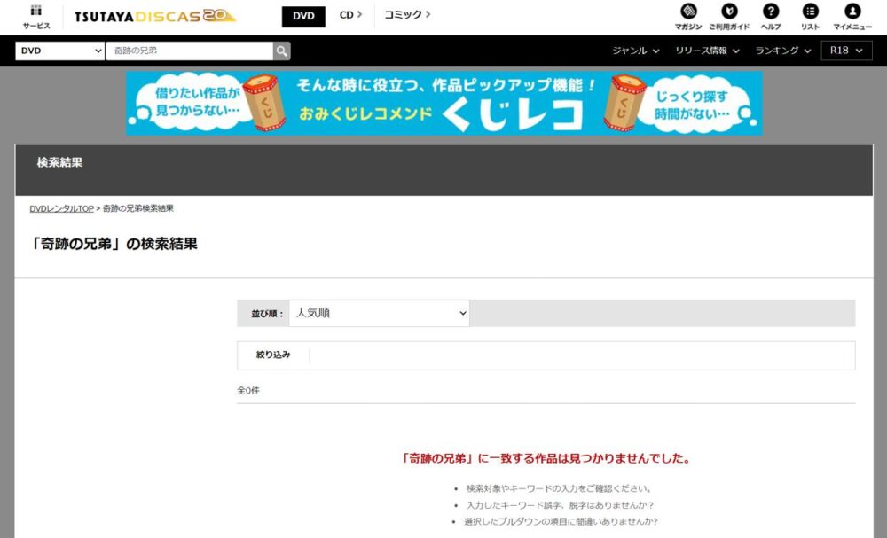 奇跡の兄弟　DVDレンタル